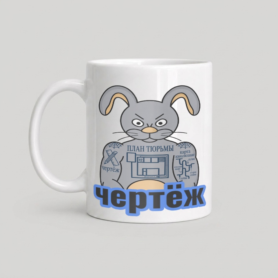 Кружка с Чертежом
